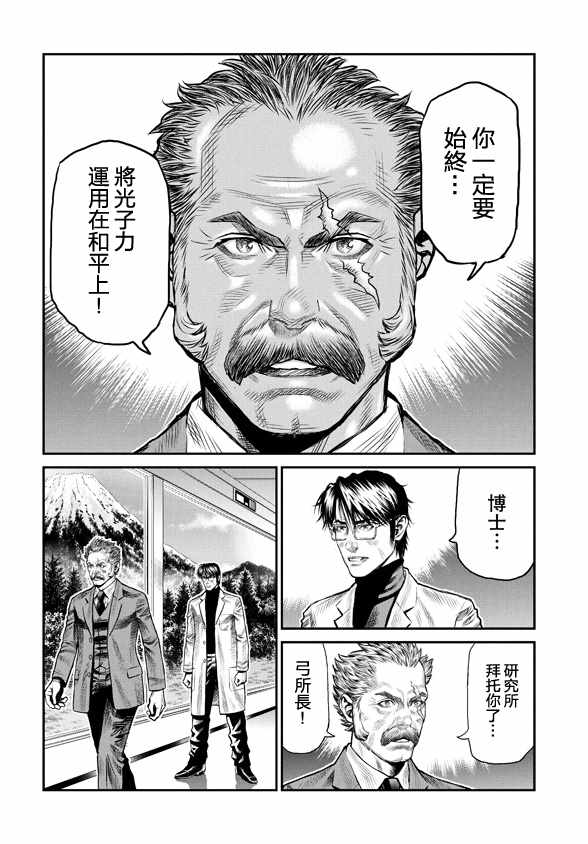 《魔神Z：重燃之火》漫画 魔神Z重燃之火 006集