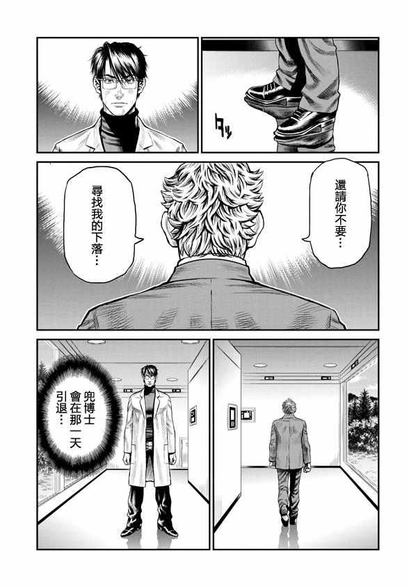 《魔神Z：重燃之火》漫画 魔神Z重燃之火 006集