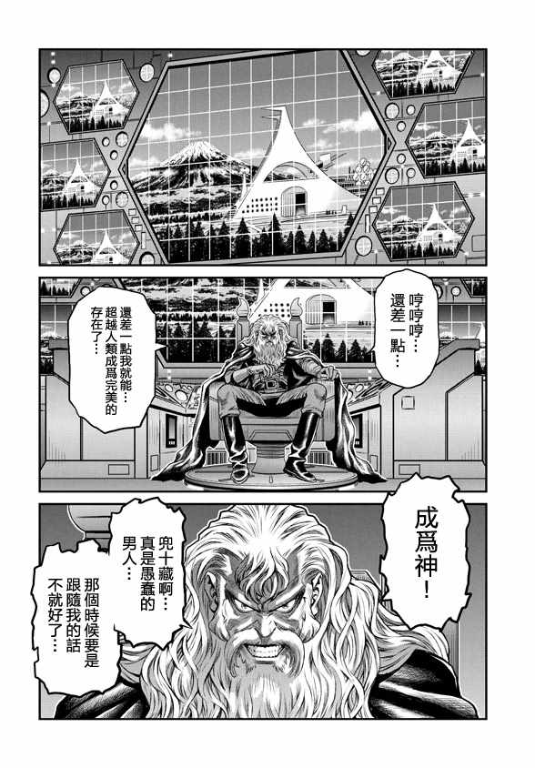 《魔神Z：重燃之火》漫画 魔神Z重燃之火 006集