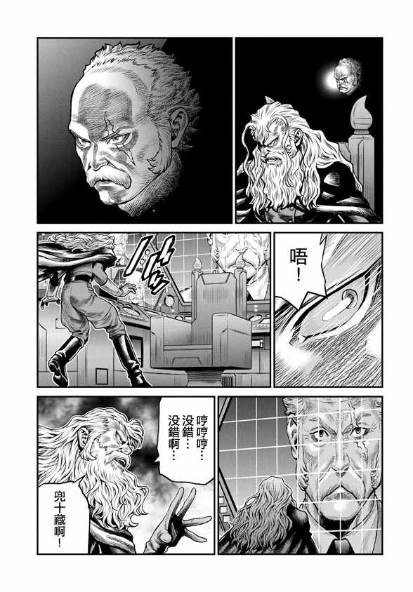 《魔神Z：重燃之火》漫画 魔神Z重燃之火 006集