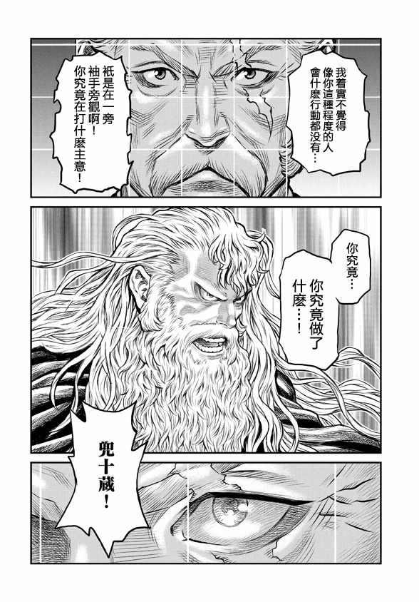 《魔神Z：重燃之火》漫画 魔神Z重燃之火 006集