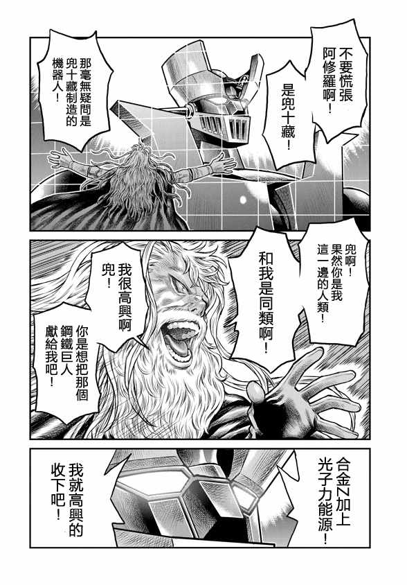 《魔神Z：重燃之火》漫画 魔神Z重燃之火 006集