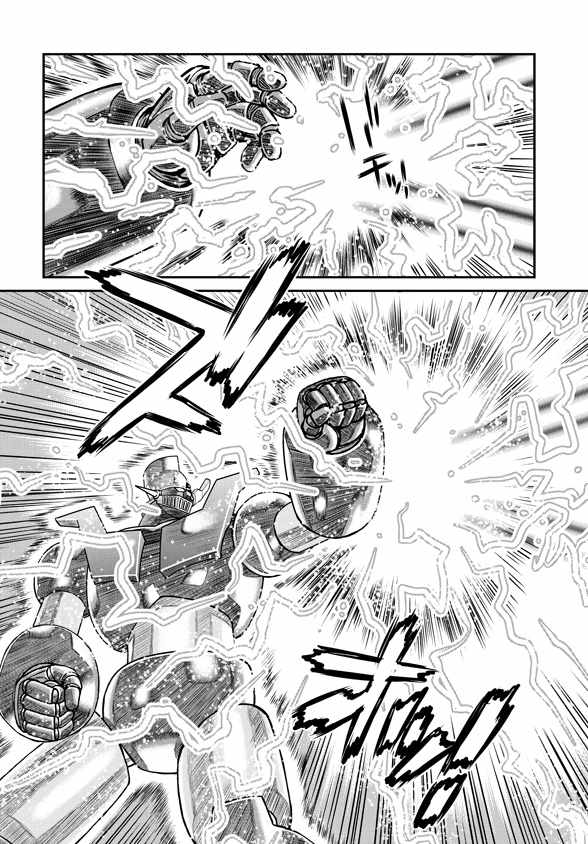 《魔神Z：重燃之火》漫画 魔神Z重燃之火 006集