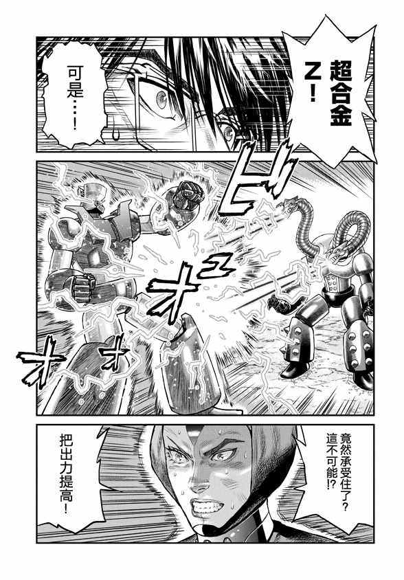 《魔神Z：重燃之火》漫画 魔神Z重燃之火 006集