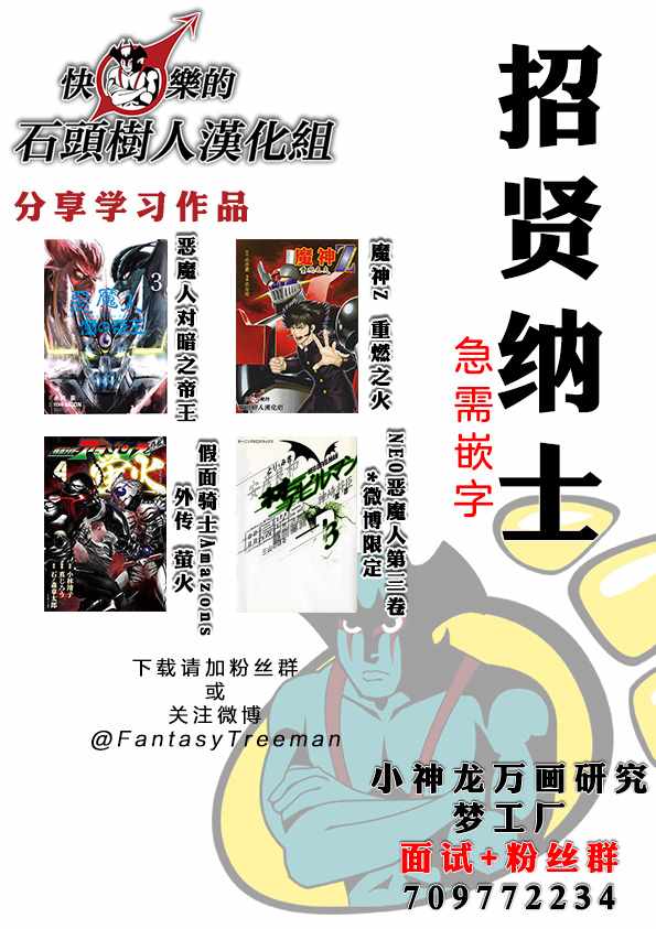 《魔神Z：重燃之火》漫画 魔神Z重燃之火 006集