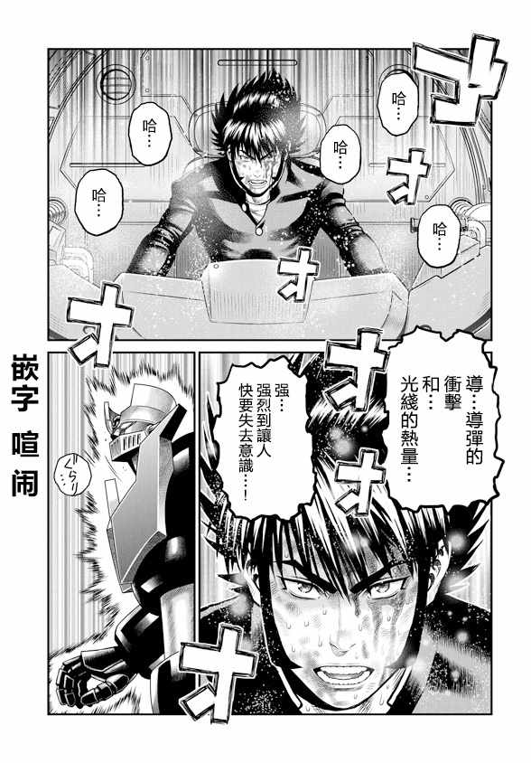 《魔神Z：重燃之火》漫画 魔神Z重燃之火 007集