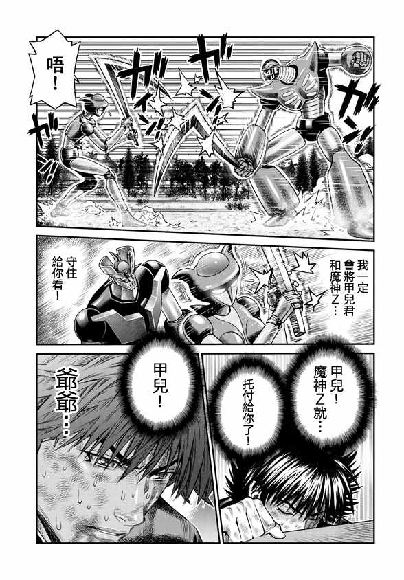 《魔神Z：重燃之火》漫画 魔神Z重燃之火 007集