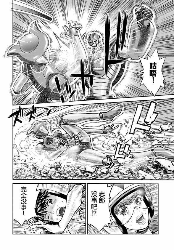 《魔神Z：重燃之火》漫画 魔神Z重燃之火 007集