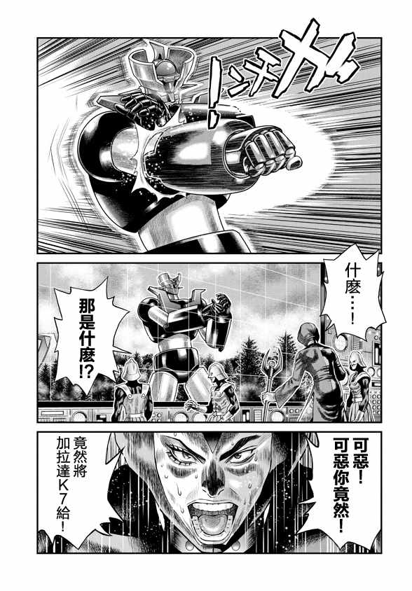 《魔神Z：重燃之火》漫画 魔神Z重燃之火 007集