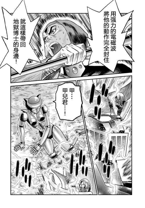 《魔神Z：重燃之火》漫画 魔神Z重燃之火 007集