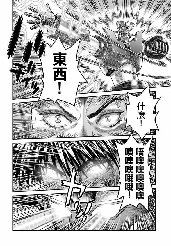 《魔神Z：重燃之火》漫画 魔神Z重燃之火 007集