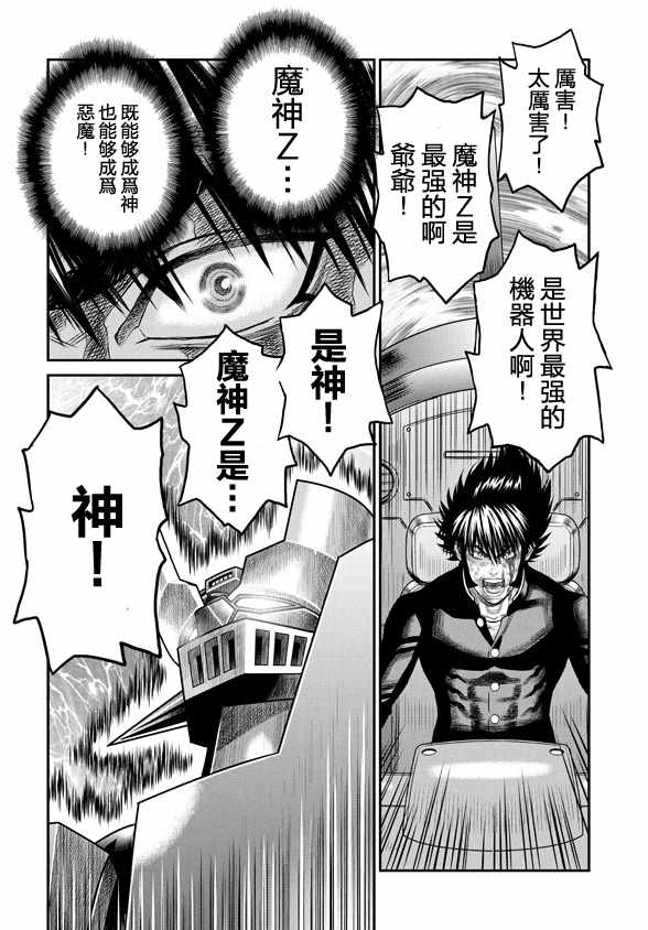 《魔神Z：重燃之火》漫画 魔神Z重燃之火 007集