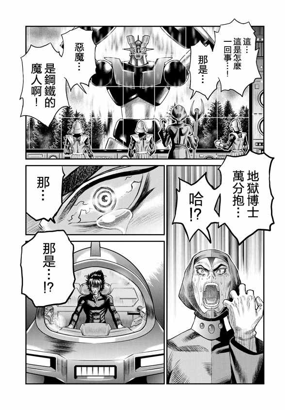 《魔神Z：重燃之火》漫画 魔神Z重燃之火 007集