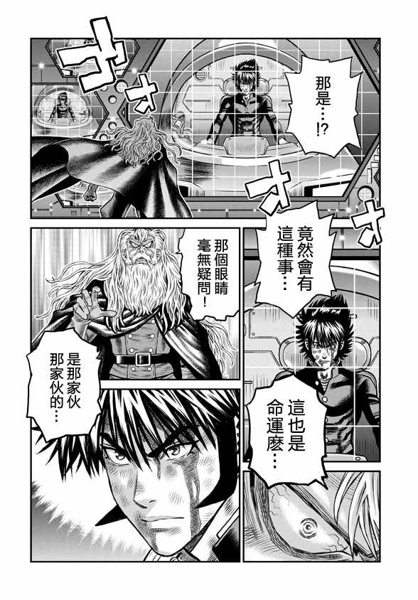 《魔神Z：重燃之火》漫画 魔神Z重燃之火 007集