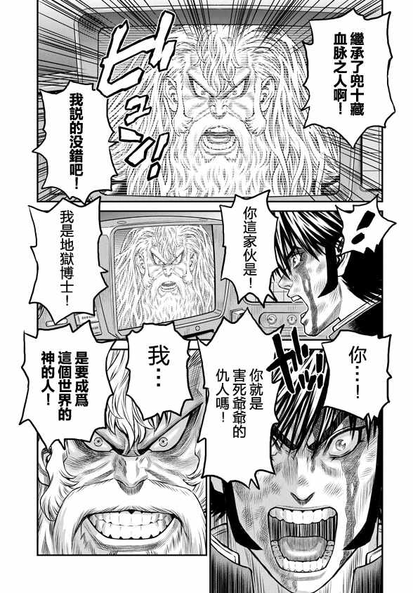 《魔神Z：重燃之火》漫画 魔神Z重燃之火 007集