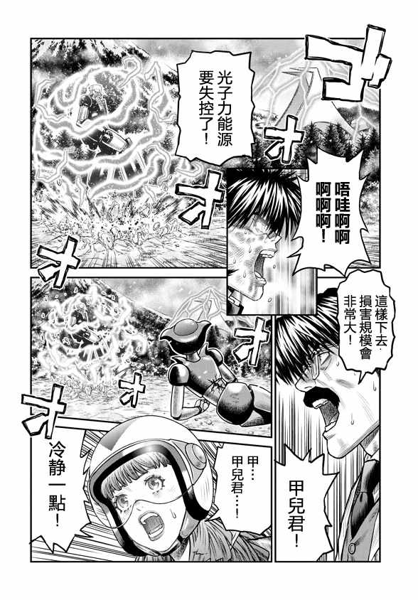 《魔神Z：重燃之火》漫画 魔神Z重燃之火 007集