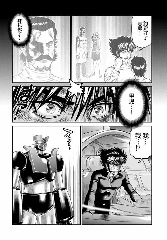 《魔神Z：重燃之火》漫画 魔神Z重燃之火 007集