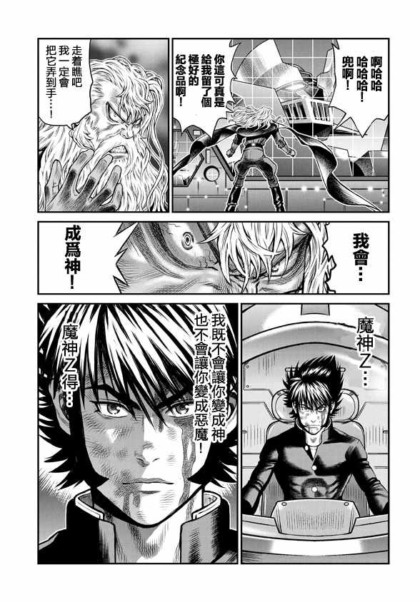 《魔神Z：重燃之火》漫画 魔神Z重燃之火 007集