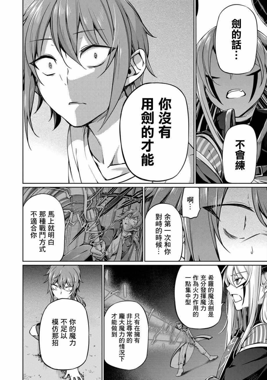 《禁忌师徒BreakThrough》漫画 禁忌师徒 003集