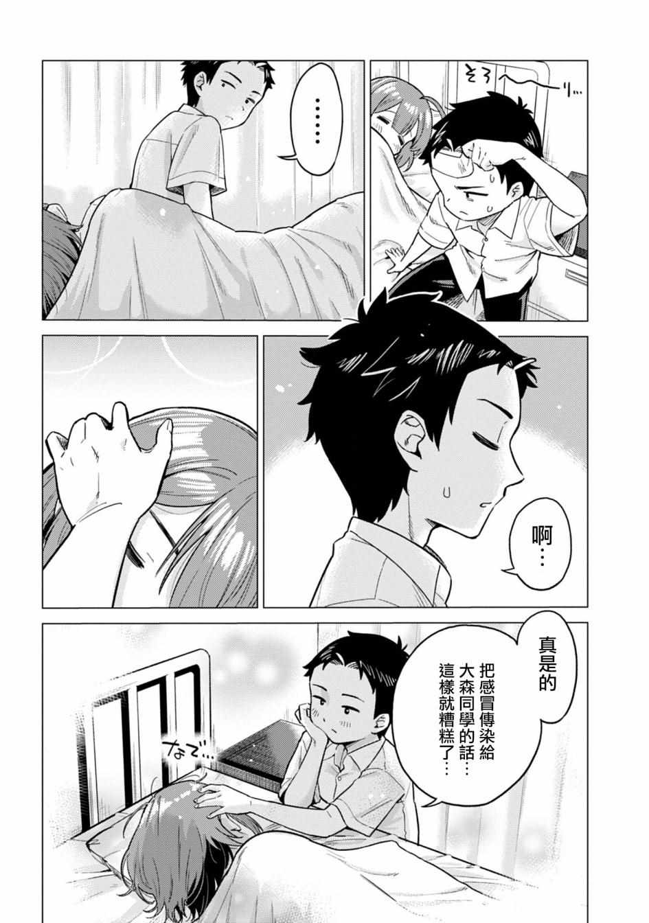 《这样大只的后辈你喜欢吗？》漫画 后辈你喜欢吗？004集