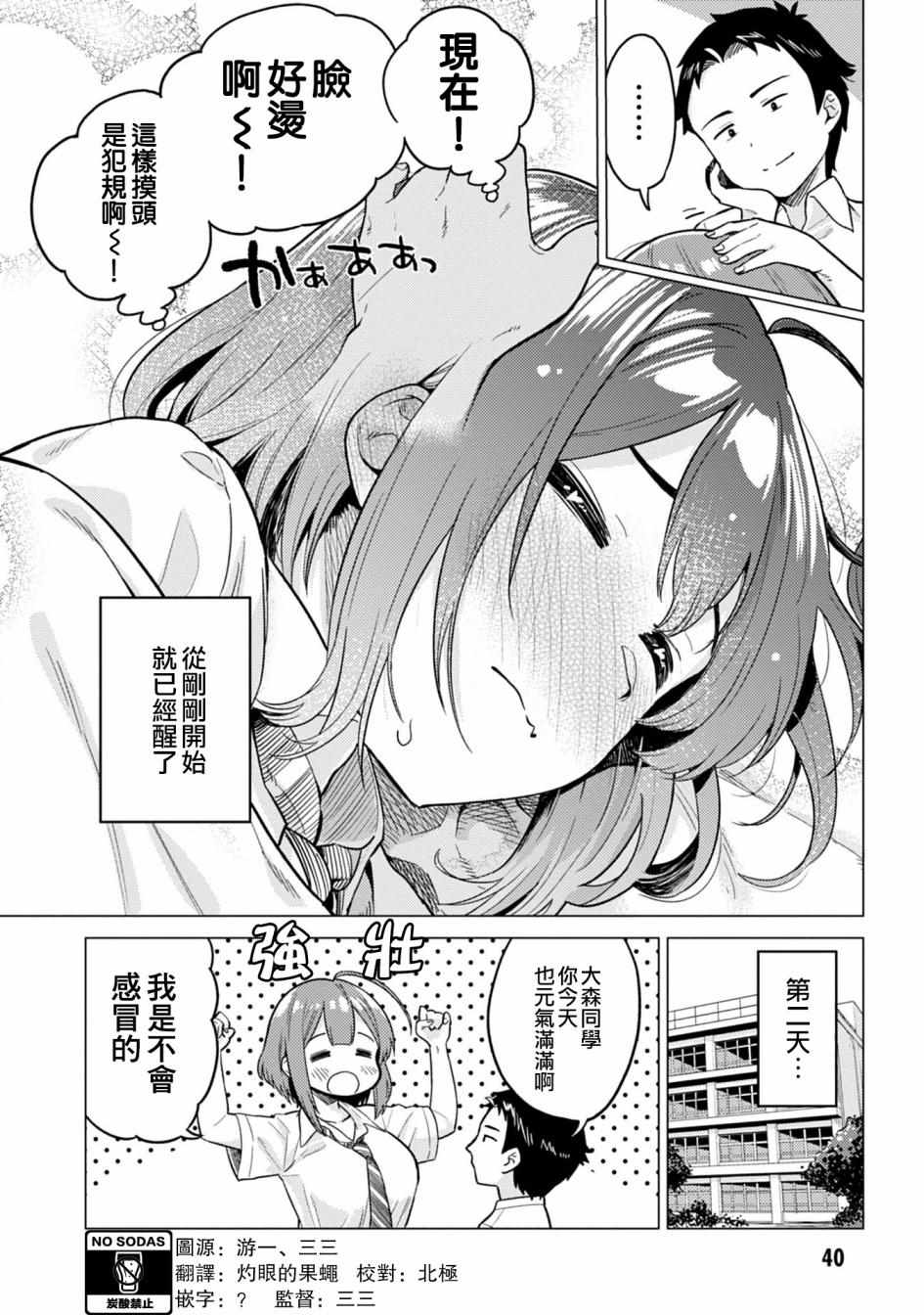 《这样大只的后辈你喜欢吗？》漫画 后辈你喜欢吗？004集