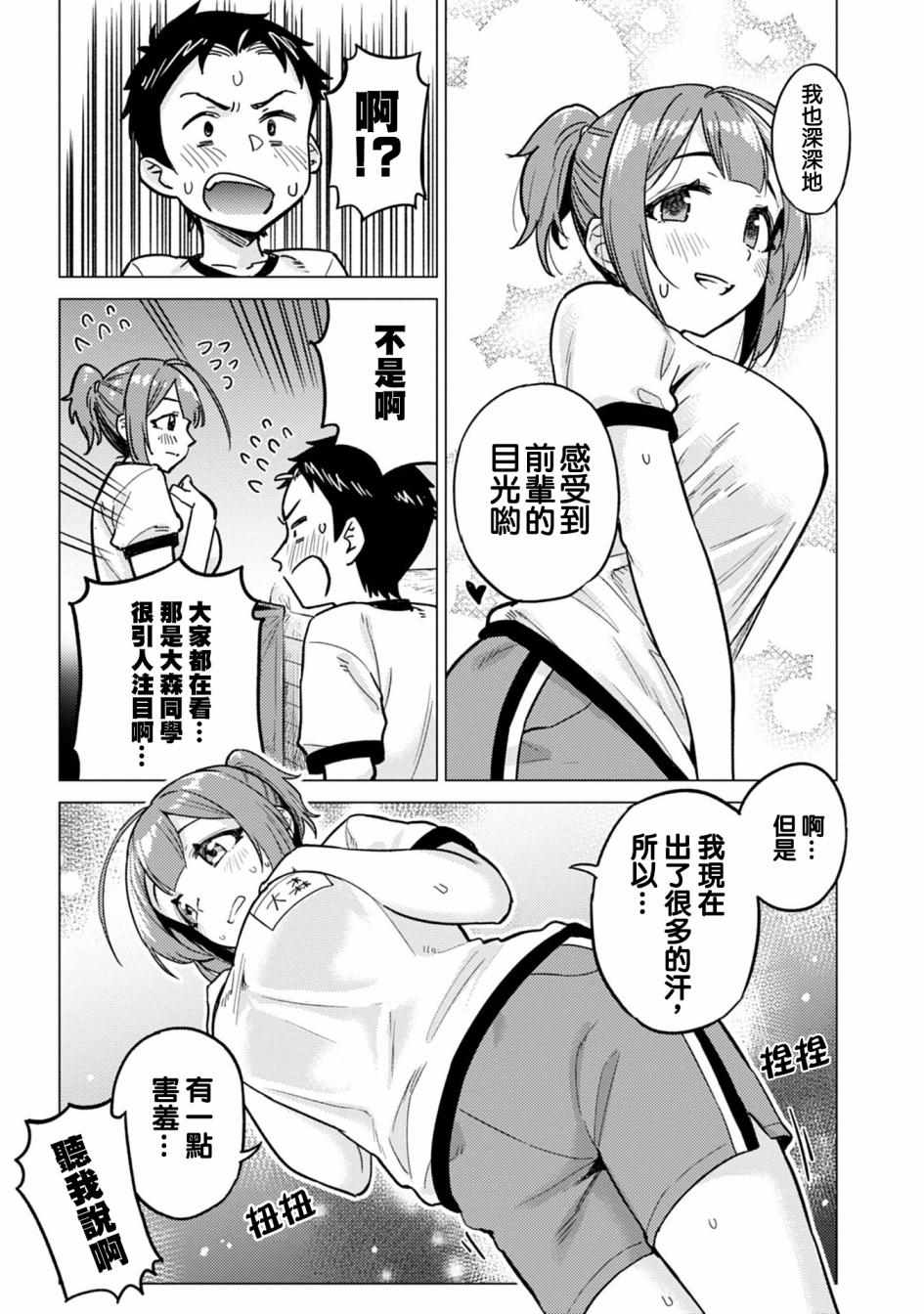 《这样大只的后辈你喜欢吗？》漫画 后辈你喜欢吗？005集