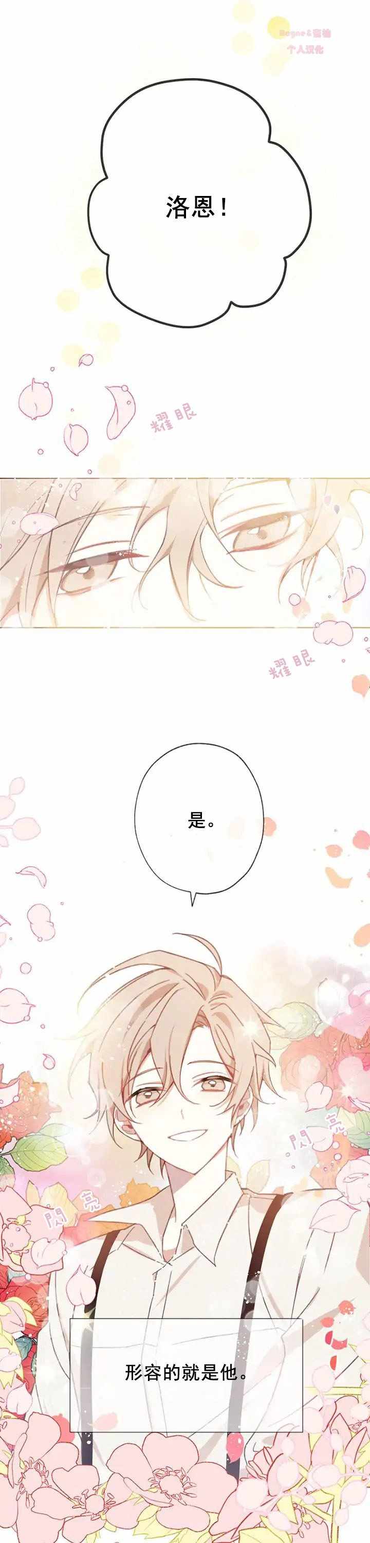 《洛恩的红顶房（浪漫奏鸣曲其一）》漫画 洛恩的红顶房 短篇