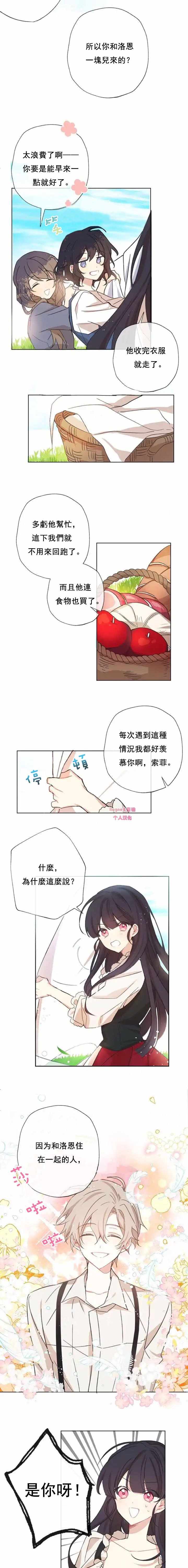 《洛恩的红顶房（浪漫奏鸣曲其一）》漫画 洛恩的红顶房 短篇