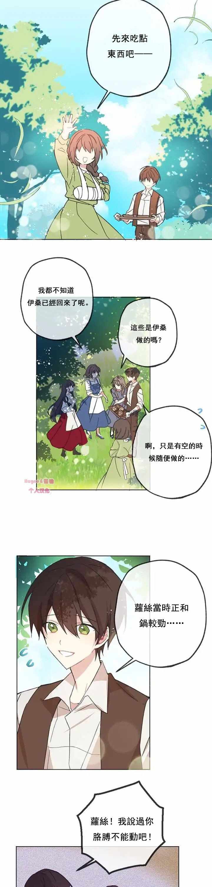 《洛恩的红顶房（浪漫奏鸣曲其一）》漫画 洛恩的红顶房 短篇