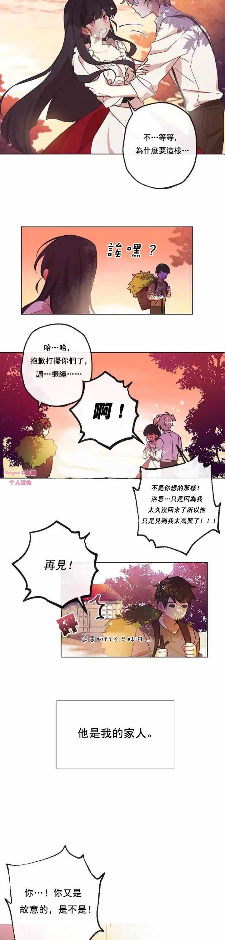 《洛恩的红顶房（浪漫奏鸣曲其一）》漫画 洛恩的红顶房 短篇