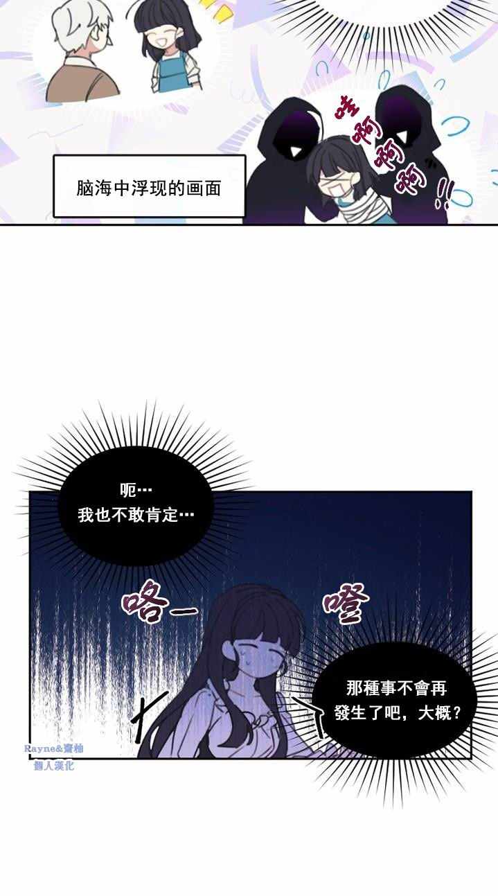 《洛恩的红顶房（浪漫奏鸣曲其一）》漫画 洛恩的红顶房 003集