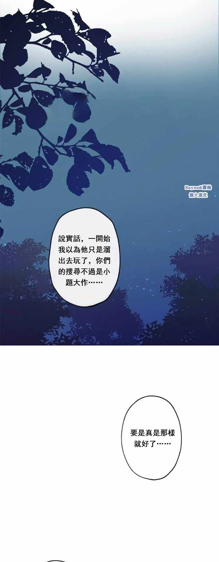 《洛恩的红顶房（浪漫奏鸣曲其一）》漫画 洛恩的红顶房 003集