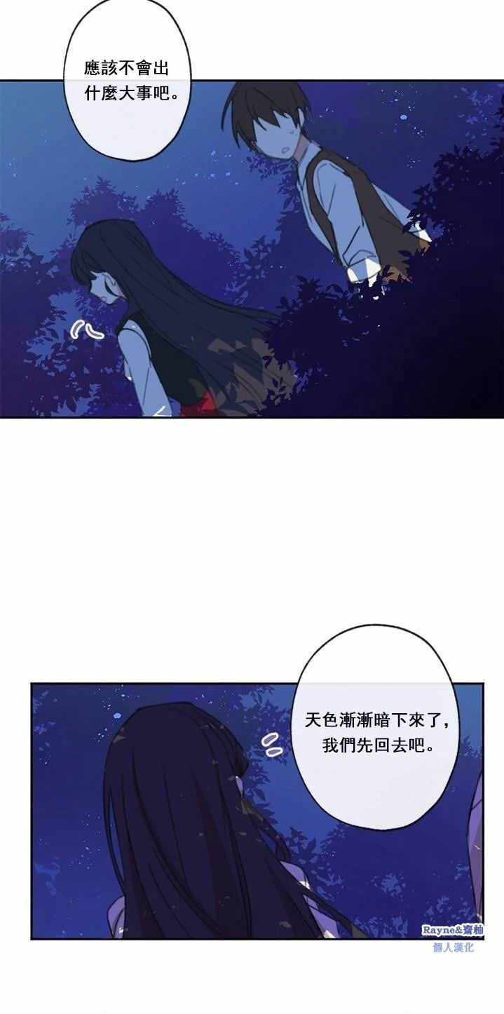 《洛恩的红顶房（浪漫奏鸣曲其一）》漫画 洛恩的红顶房 003集