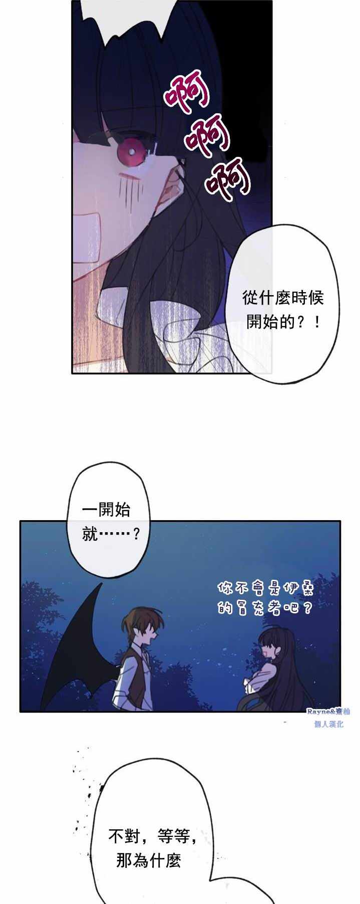 《洛恩的红顶房（浪漫奏鸣曲其一）》漫画 洛恩的红顶房 003集