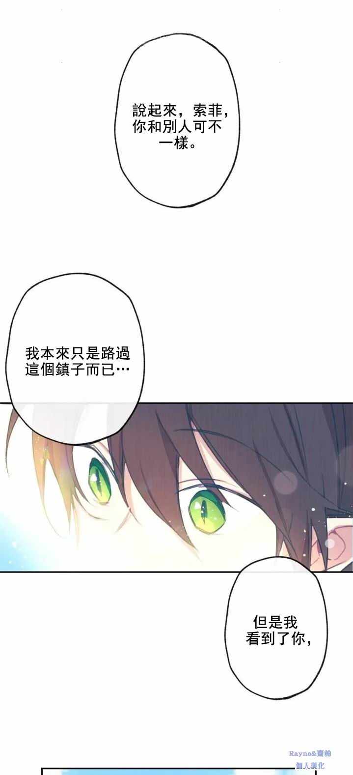 《洛恩的红顶房（浪漫奏鸣曲其一）》漫画 洛恩的红顶房 003集