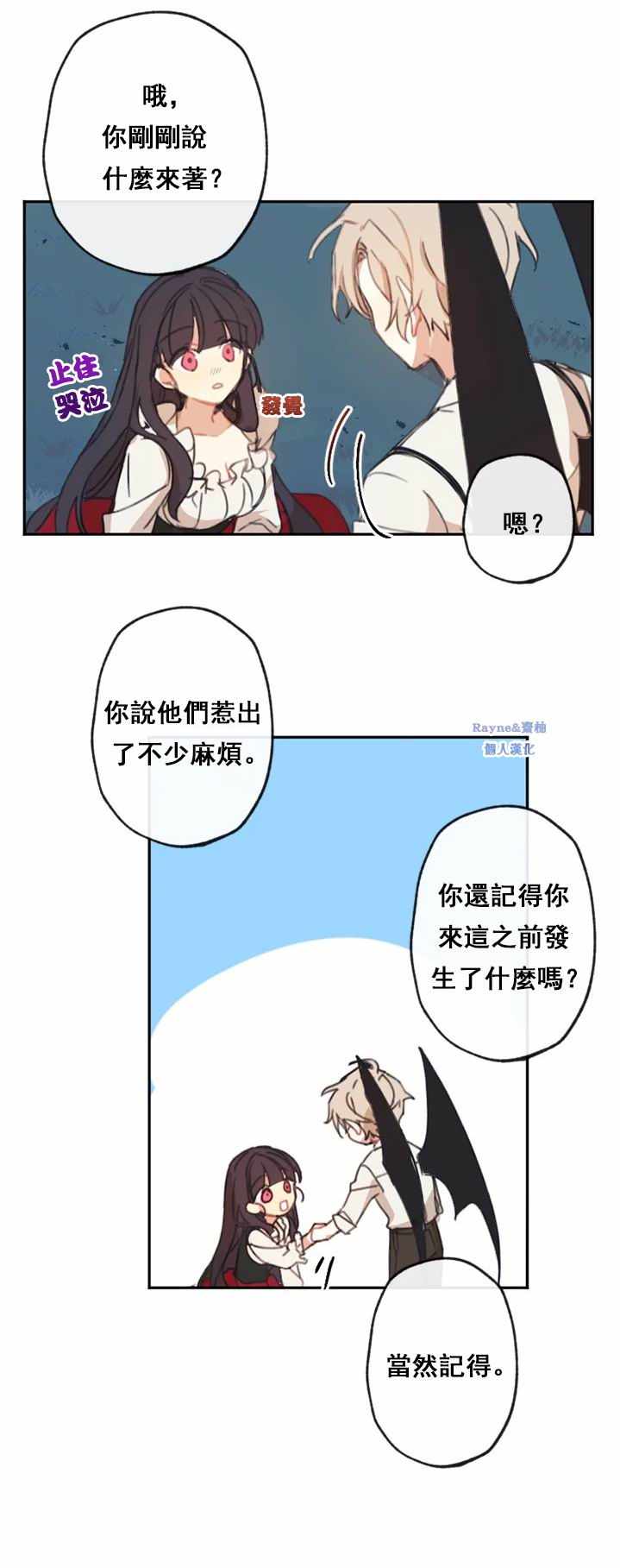 《洛恩的红顶房（浪漫奏鸣曲其一）》漫画 洛恩的红顶房 004集