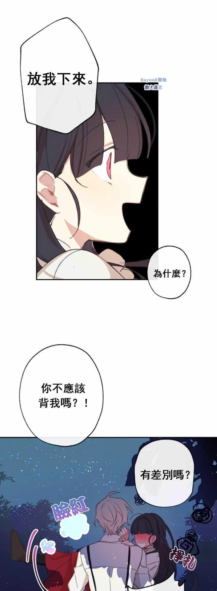 《洛恩的红顶房（浪漫奏鸣曲其一）》漫画 洛恩的红顶房 004集