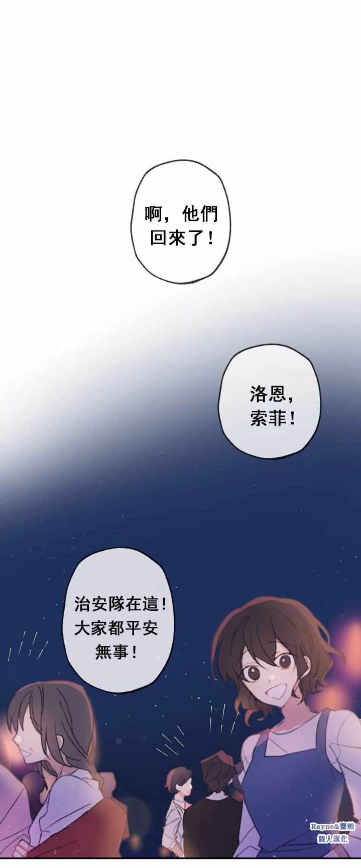 《洛恩的红顶房（浪漫奏鸣曲其一）》漫画 洛恩的红顶房 004集