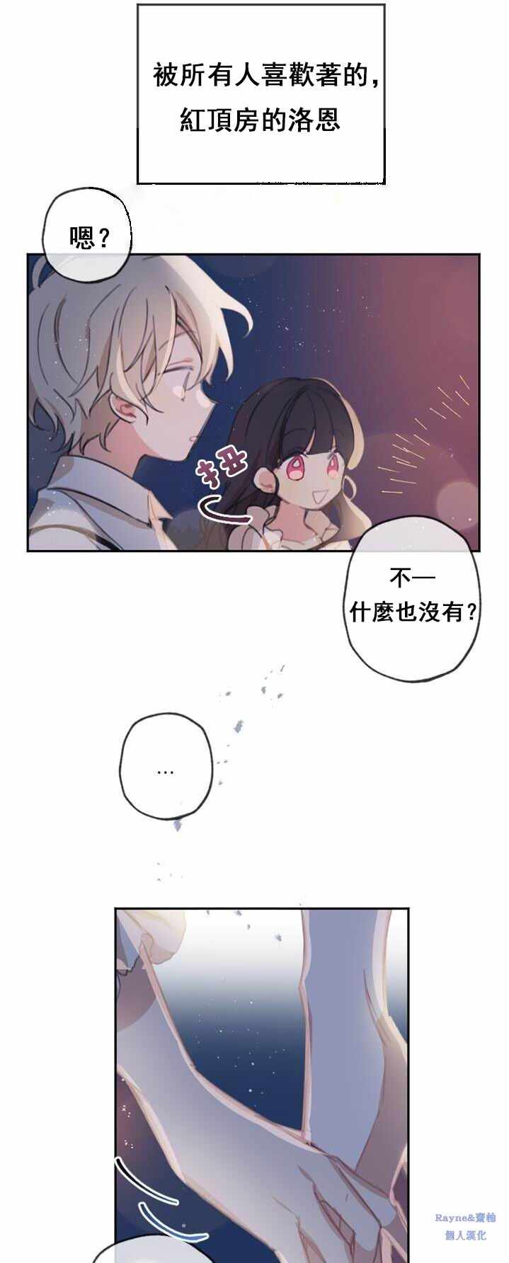 《洛恩的红顶房（浪漫奏鸣曲其一）》漫画 洛恩的红顶房 004集