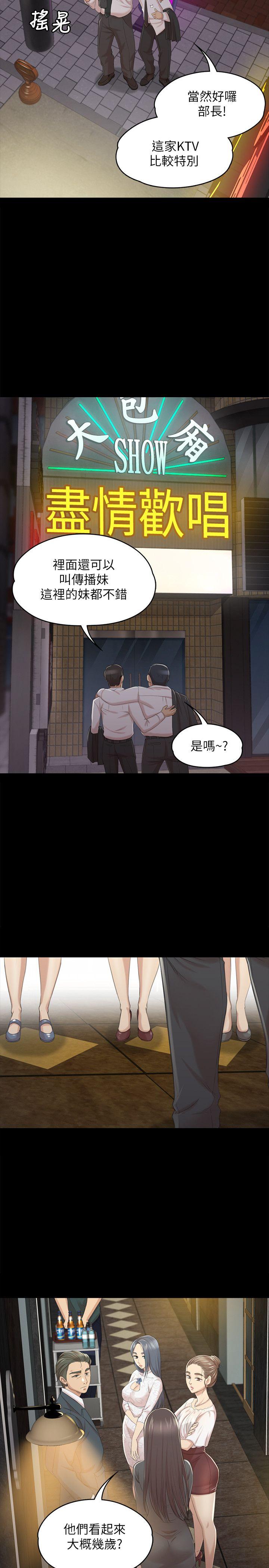 《KTV情人》漫画 第29话-找上门来的怪物