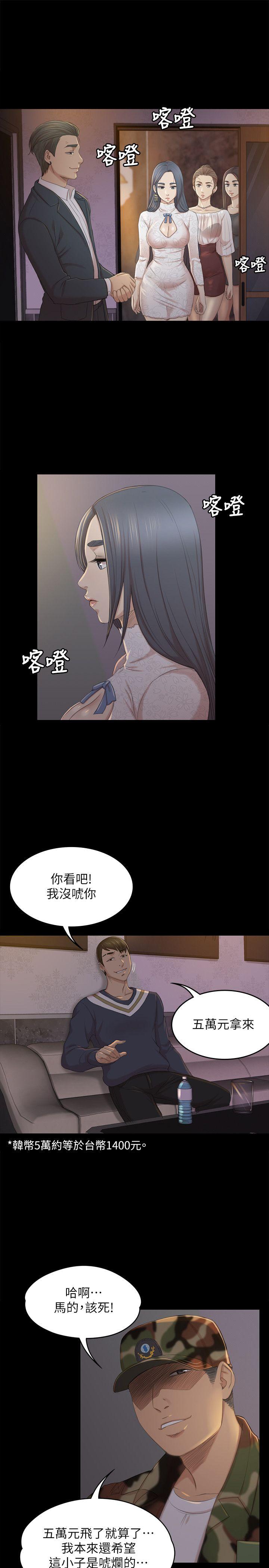 《KTV情人》漫画 第29话-找上门来的怪物