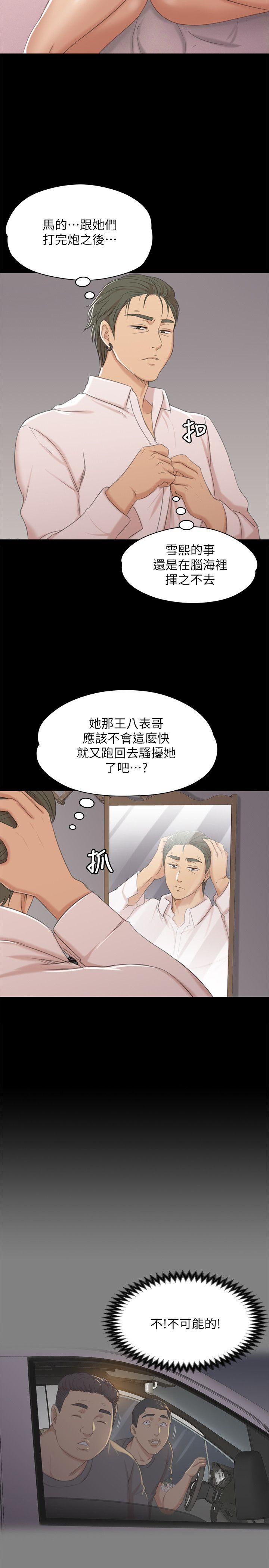 《KTV情人》漫画 第37话-嘴馋的雪熙