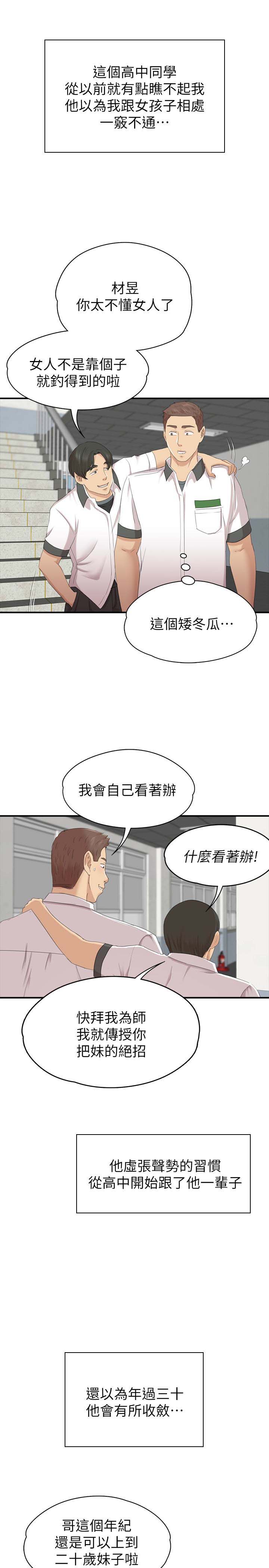 《KTV情人》漫画 第58话-我辞掉传播妹吧?