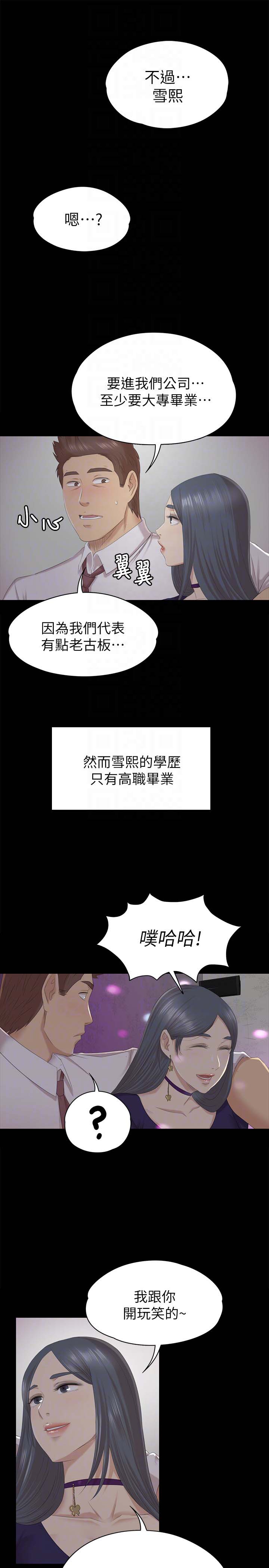 《KTV情人》漫画 第58话-我辞掉传播妹吧?