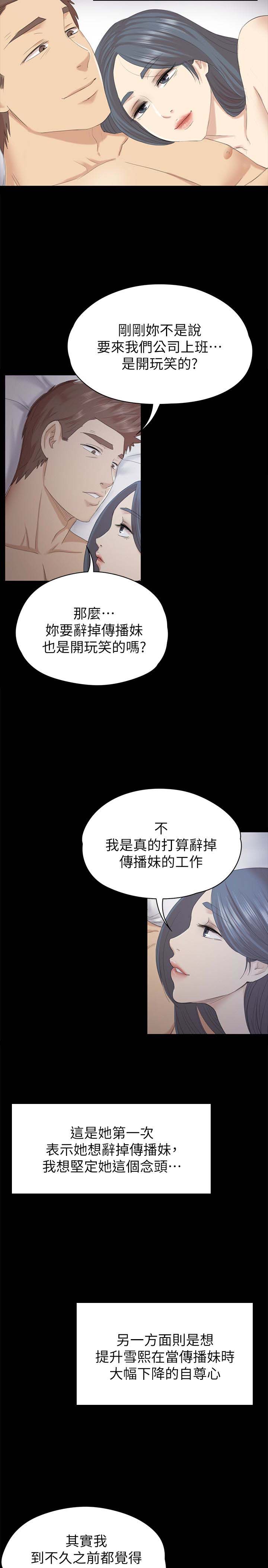 《KTV情人》漫画 第58话-我辞掉传播妹吧?