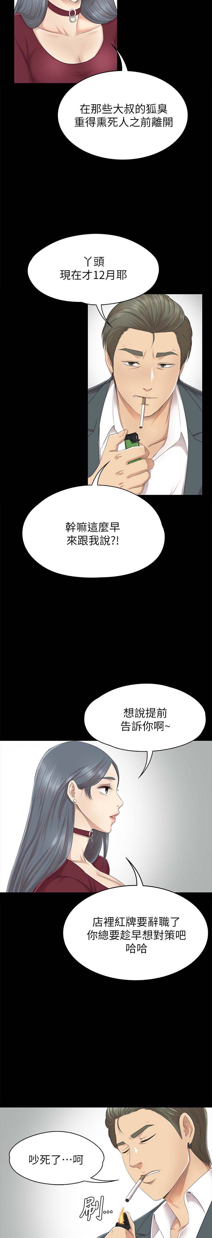 《KTV情人》漫画 第59话-跟权经理深夜谈心