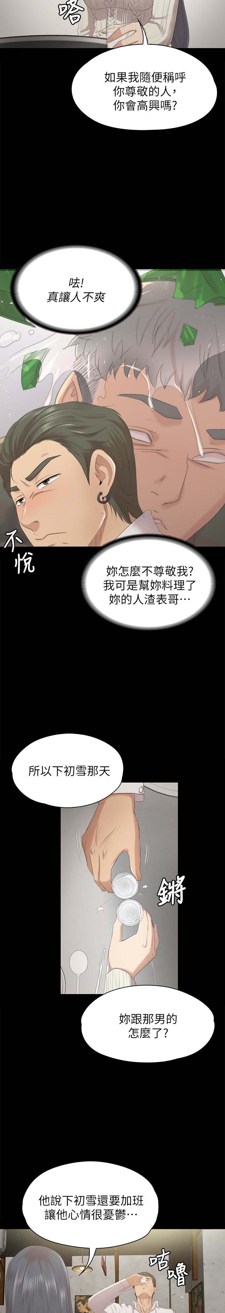 《KTV情人》漫画 第59话-跟权经理深夜谈心