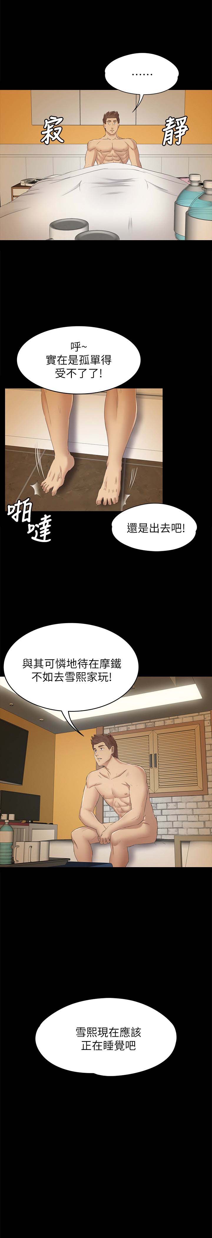 《KTV情人》漫画 第61话-材昱的误解