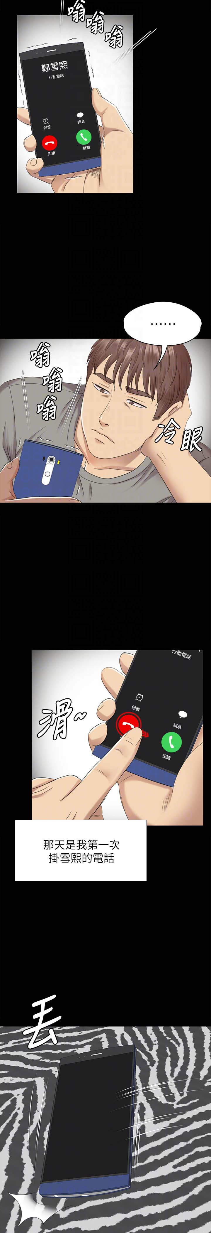 《KTV情人》漫画 第61话-材昱的误解