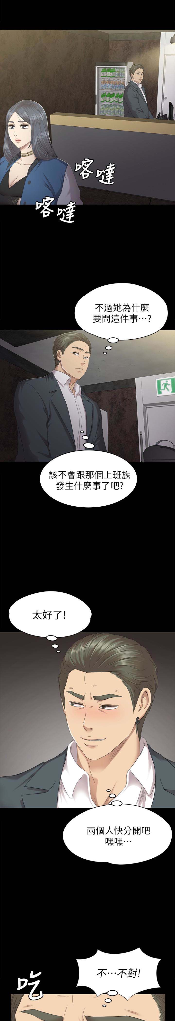 《KTV情人》漫画 第62话-跟经理共享一个洞?!